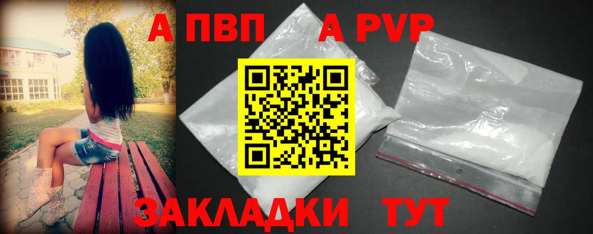А ПВП мука  A-PVP СК  Вход с VPN  Сибай 