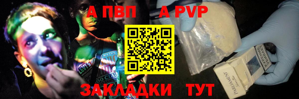 A PVP VHQ  Alpha-PVP мука  Сибай  A PVP кристаллы 