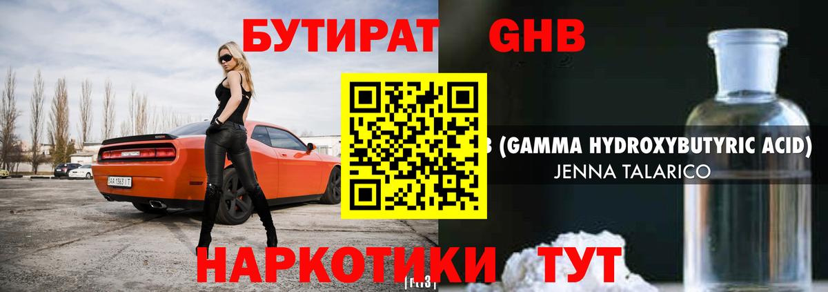 Сибай  БУТИРАТ жидкий экстази  БУТИРАТ  Вход с VPN 