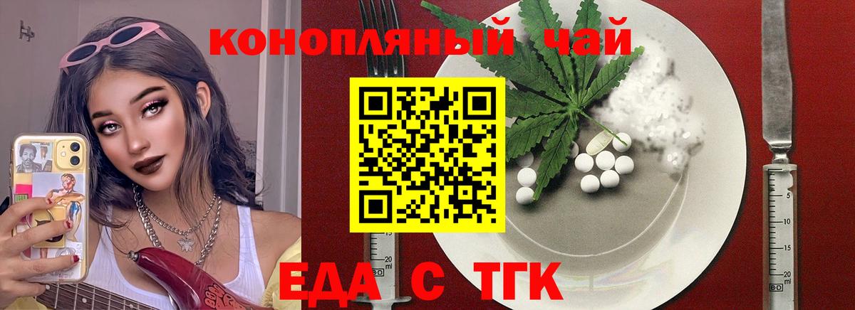 Еда ТГК конопля  Вход с VPN  Сибай 