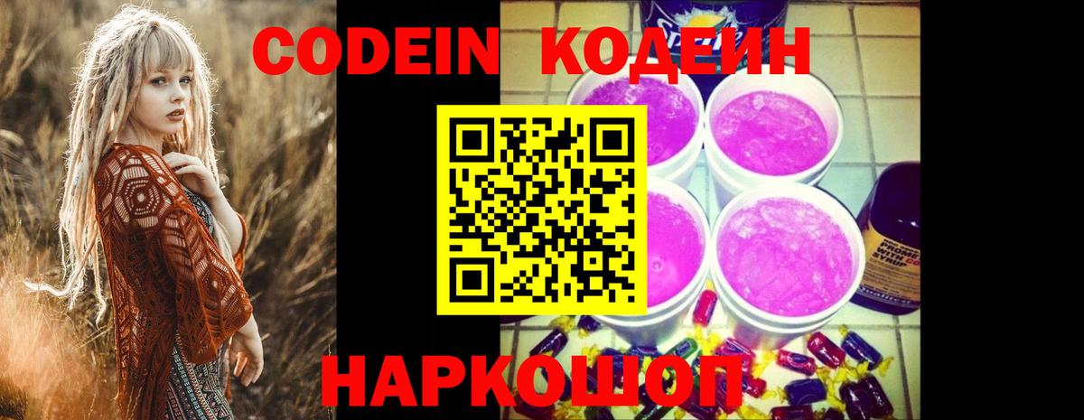 Кодеиновый сироп Lean Purple Drank  Codein напиток Lean (лин)  Сибай  что такое   Вход с VPN 
