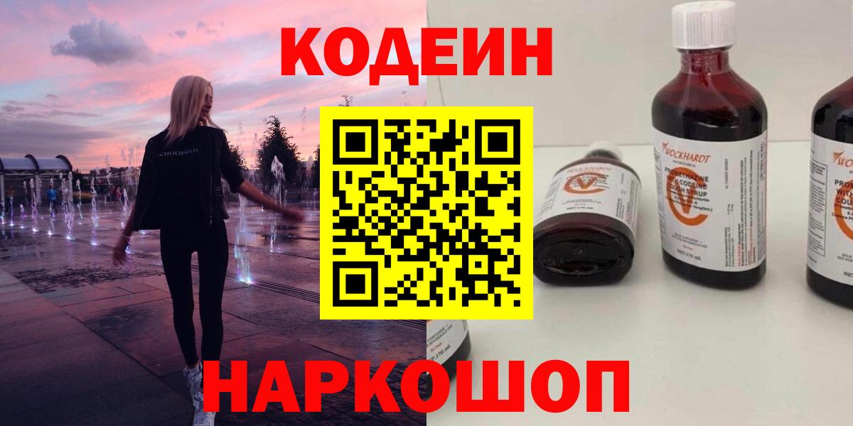 Codein Purple Drank Сибай