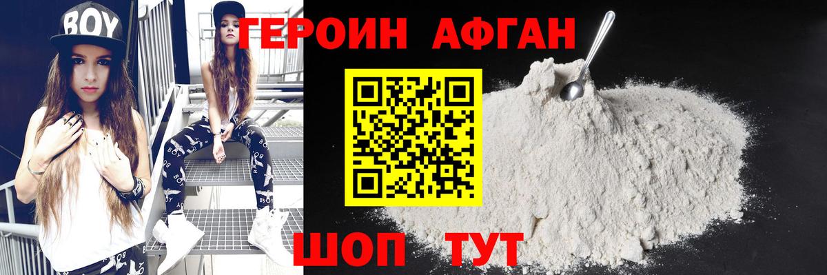 Героин Heroin Сибай