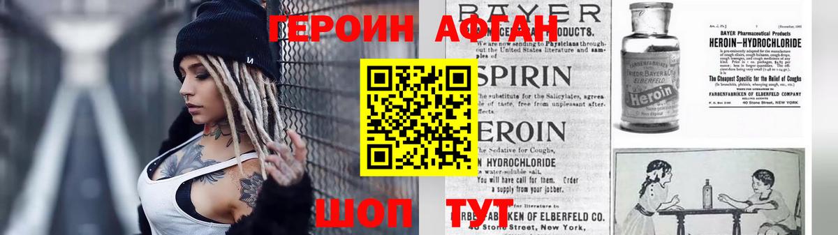 ГЕРОИН  Сибай  Героин хмурый 