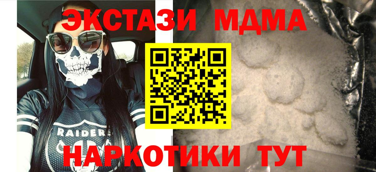 МДМА  MDMA crystal  MDMA молли  Вход с VPN  Сибай 