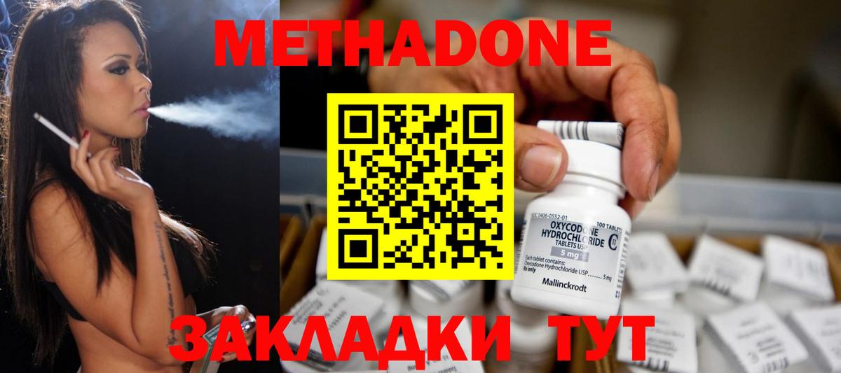 МЕТАДОН VHQ  Метадон methadone  Сибай 